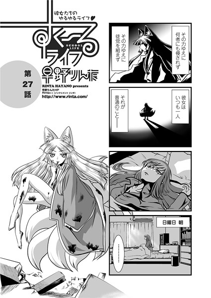 すくーるライフ27-早野りんた|単話