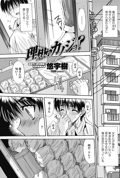 理想のカノジョ？-悠宇樹|単話