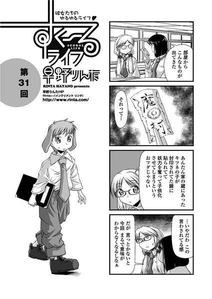 すくーるライフ31-早野りんた|単話