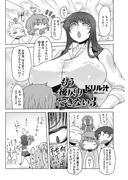 もう後戻りできない 3-ドリル汁|単話