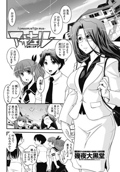 アザナエル 第二日-幾夜大黒堂|単話