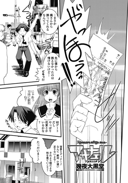 アザナエル 第五日-幾夜大黒堂|単話