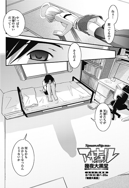 アザナエル 第六日-幾夜大黒堂|単話