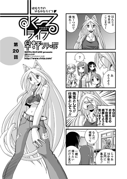 すくーるライフ20-早野りんた|単話