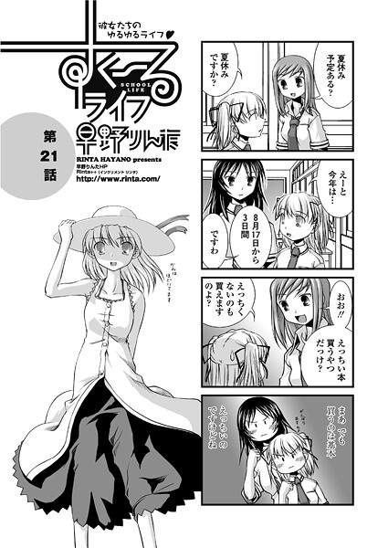 すくーるライフ21-早野りんた|単話