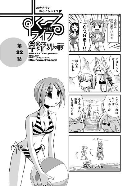 すくーるライフ22-早野りんた|単話