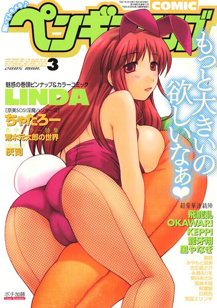 COMICペンギンクラブ2005年3月号-ポチ加藤|ギャグ・コメディ