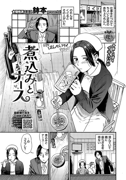 煮込みとナース-鉢本|羞恥