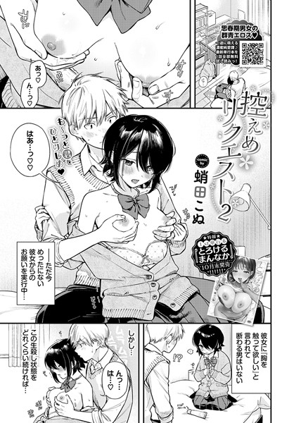 控えめリクエスト2-蛸田こぬ|制服