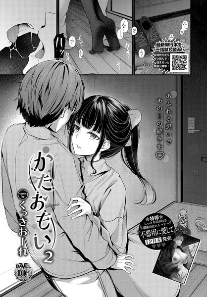 かたおもい2-くっきおーれ|単話