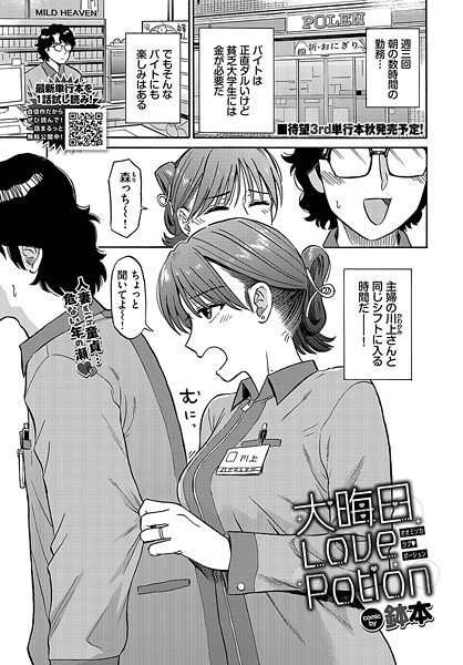 大晦日LovePotion-鉢本|単話