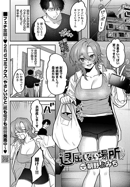 退屈しない場所-朝野よみち|単話