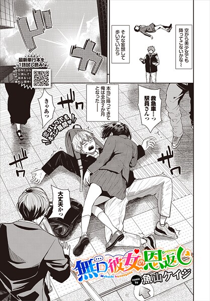 無口彼女の恩返し-魚山ケイジ|単話