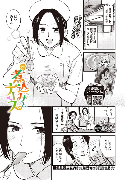 続、煮込みとナース-鉢本|単話
