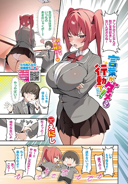 言葉がダメなら行動で！-えにし|フルカラー