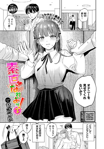 素直になれよッ！2-せきつい|制服