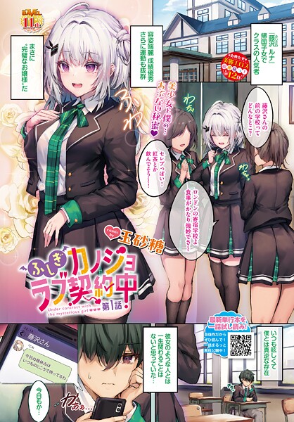 ふしぎカノジョラブ契約中 第1話-玉砂糖|フルカラー