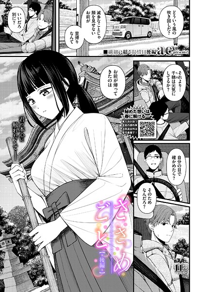 ささめごと-後編–ae|単話