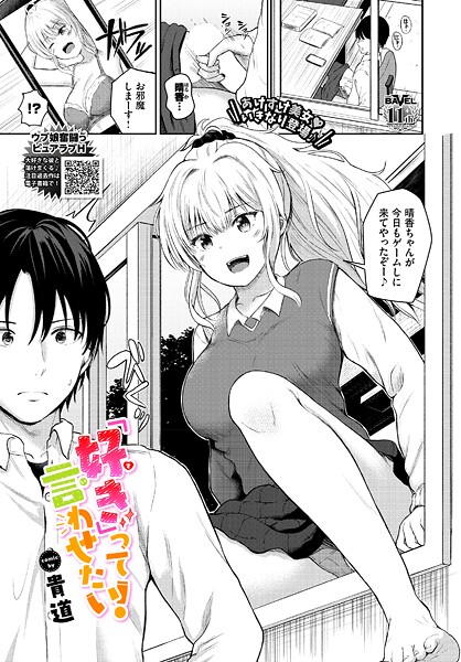 「好き」って言わせたい！-貴道|制服