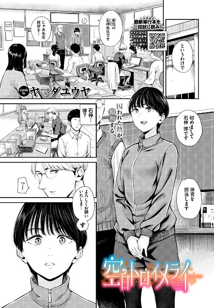 空白トロイメライ（単話）-ヤマダユウヤ|単話