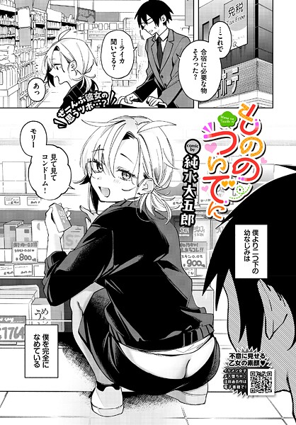 もののついでに-純水大五郎|単話