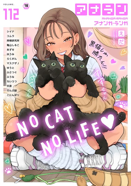 アナンガ・ランガ Vol.112-シイナ|マンガ誌