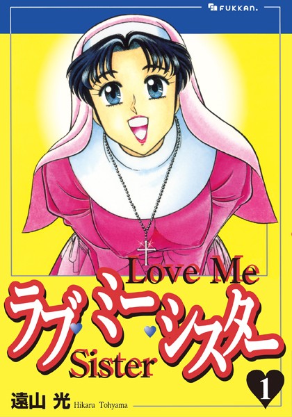 ラブ・ミー・シスター 1-遠山光|単行本