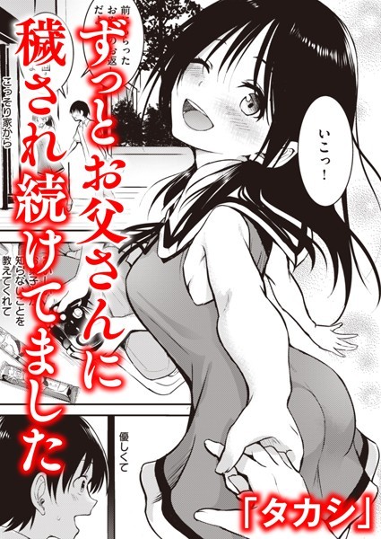 親子 前編-「タカシ」|単話