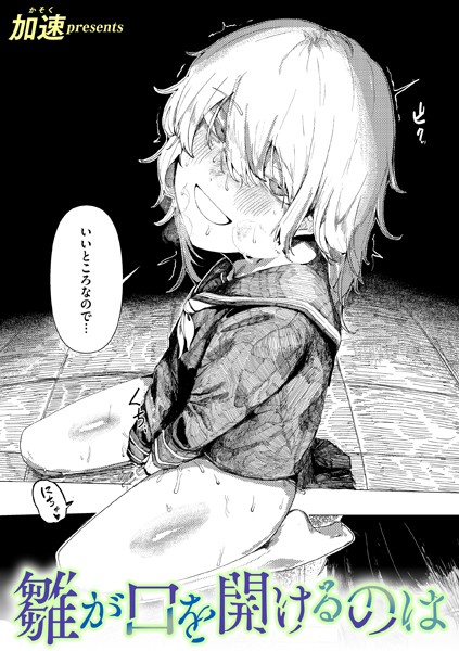 雛が口を開けるのは-加速|単話