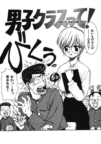 男子クラスって！-かるま龍狼|ギャグ・コメディ