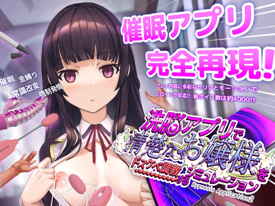 洗脳アプリで清楚なお嬢様をドスケベ調教するシミュレーション-|動画・アニメーション★4.49