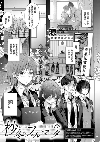 真夏のリフレイン（単話）-源|制服