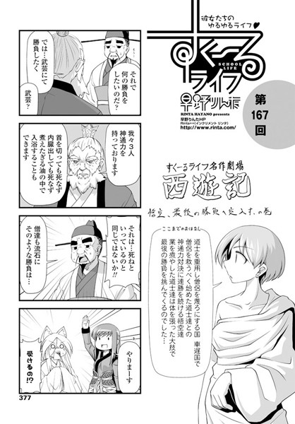 すくーるライフ 第167話-早野りんた|単話