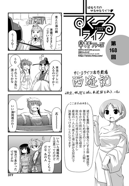 すくーるライフ 第168話-早野りんた|単話