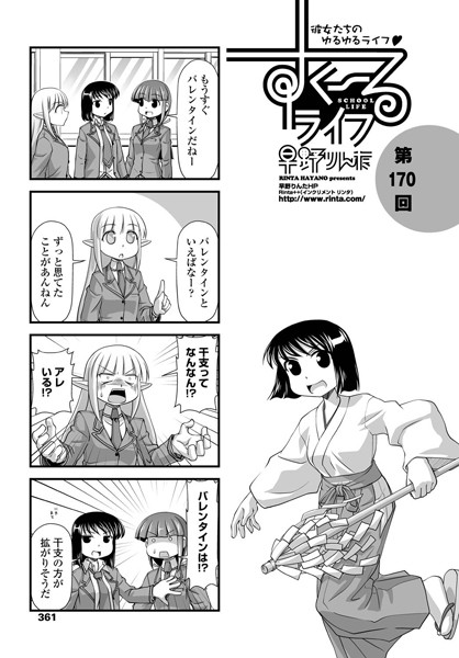 すくーるライフ 第170話-早野りんた|制服
