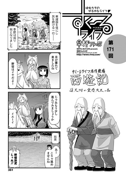 すくーるライフ 第171話-早野りんた|単話