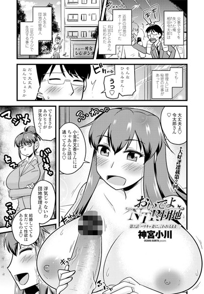 おいでよNTR団地 第2話「バリキャ妻に言われるまま○」-神宮小川|単話