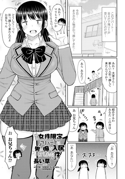 単身女性限定アパートに男の俺が入居してしまった件 第3話-長い草|単話