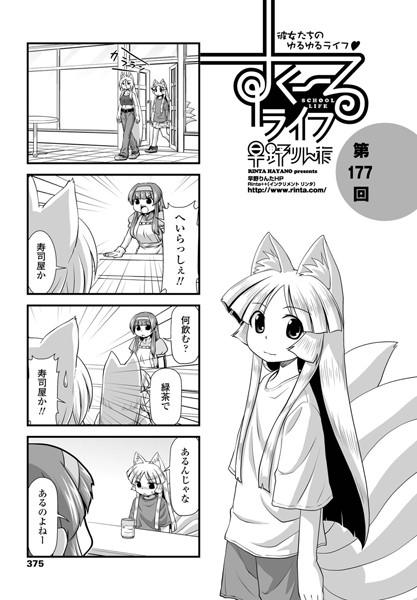 すくーるライフ 第177話-早野りんた|単話