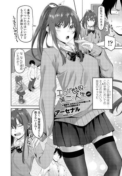 エロゲ世界で第二の人生 第2話-アーセナル|単話