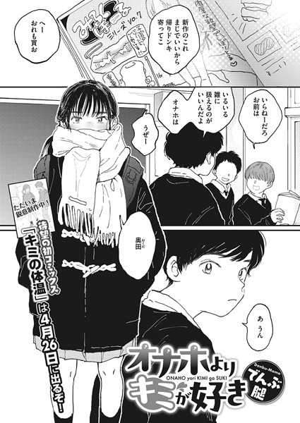 オナホよりキミが好き-でんぶ腿|制服