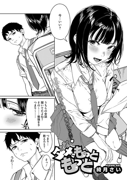 ダメでもっともっと-綺月さい|単話