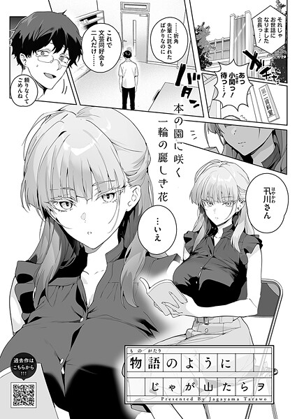 物語のように-じゃが山たらヲ|単話