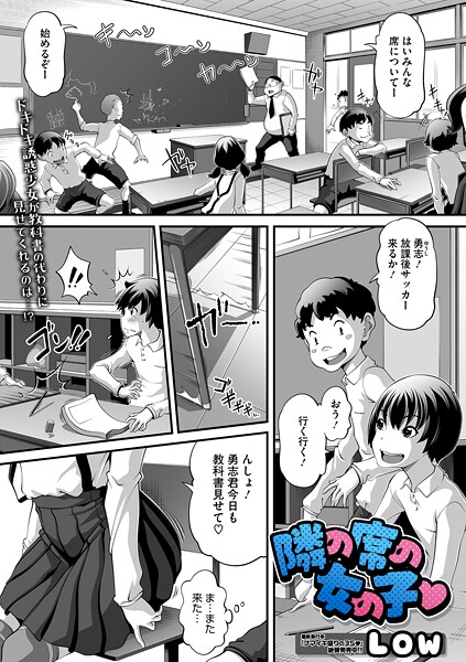 隣の席の女の子-Low|単話