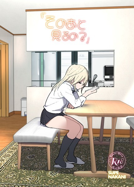 そのあと見るの？-なかにしゆうた|単行本