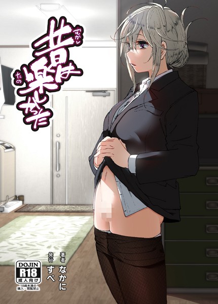 昔は楽しかった-なかにしゆうた|単行本