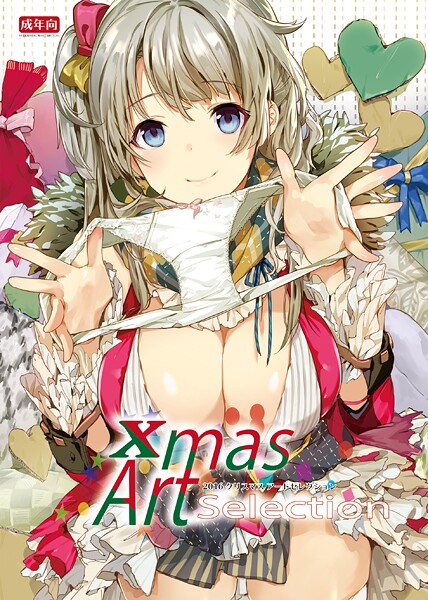 Xmas Art Selection【デジタル修正版】-うりぼうざっか店|フルカラー