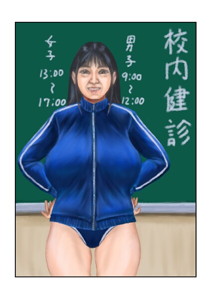 校内健診-tsuyoshi|フルカラー