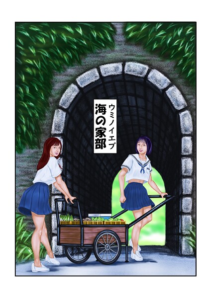 海の家部-tsuyoshi|フルカラー