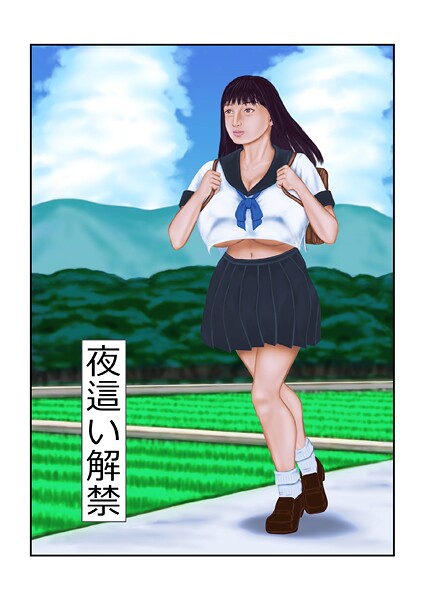 夜●い解禁-tsuyoshi|フルカラー